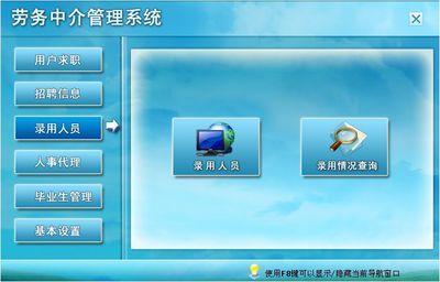 勞務(wù)中介管理系統(tǒng)&larr;勞動(dòng)保障&larr;產(chǎn)品中心&larr;宏達(dá)管理軟件體驗(yàn)中心--中小型優(yōu)秀管理軟件&larr;宏達(dá)系列軟件下載,試用,價(jià)格,定制開發(fā),代理,軟件教程