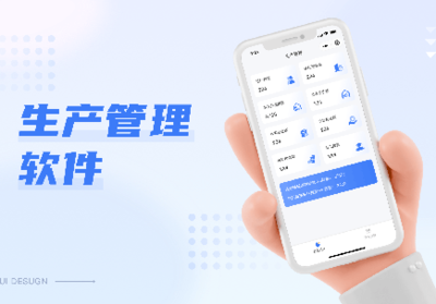 訂單管理系統生產企業工廠訂單流轉APP軟件定制開發設計源