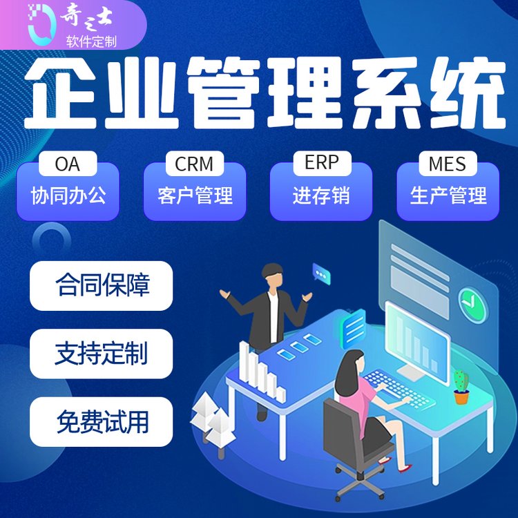 企業管理系統集成 CRM、ERP與小程序定制開發的綜合解決方案