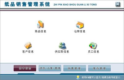 紙品銷售管理系統 中小型企業高效管理解決方案